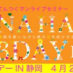 HANA HANA 3DAY in静岡