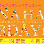 HANA HANA 3DAY in静岡