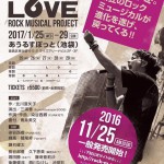 ロックミュージカル「ONE LOVE」上映会 in 静岡