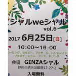 シャルweシャル vol.6