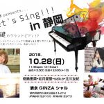 2018年10月28日  椛島恵美企画  Let’s Sing!!!〜静岡編〜