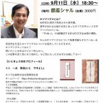 令和2年１月22日【一糸 恭良先生 講演会～ホツマの会～】